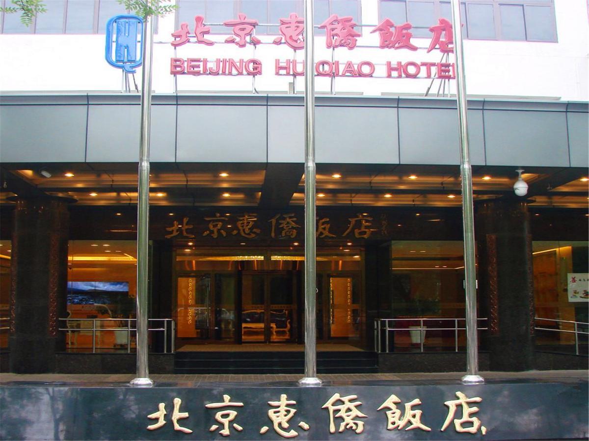 Beijing Huiqiao Hotel Chaoyang  Exterior photo